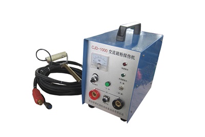 CJD-1000交流磁粉探傷機(jī)/支桿磁粉探傷機(jī)/便攜式磁粉探傷儀